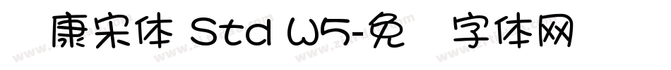 华康宋体 Std W5字体转换